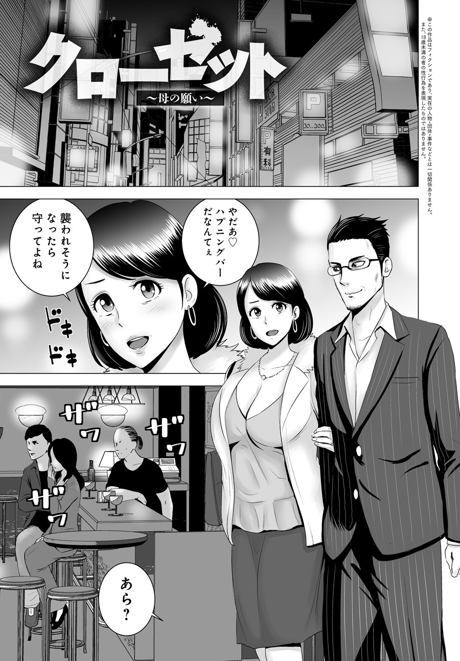クローゼット ntr
